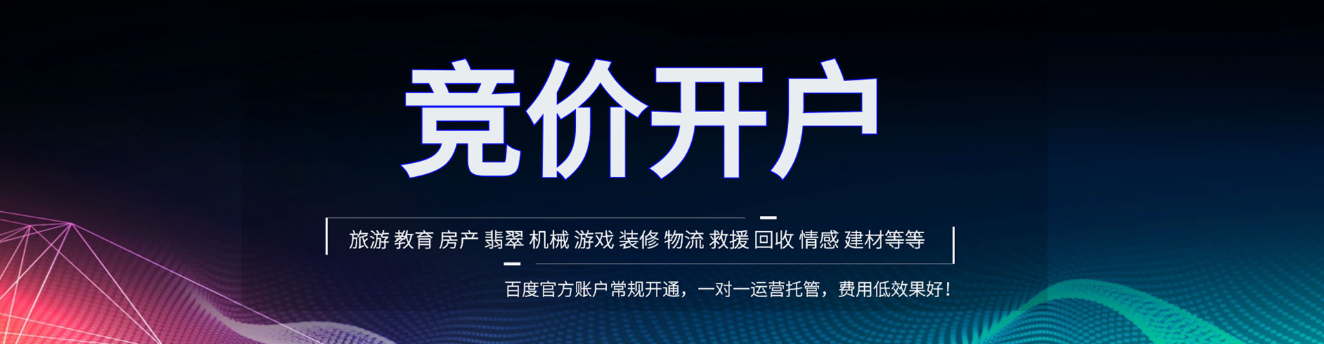 龙海百度广告推广